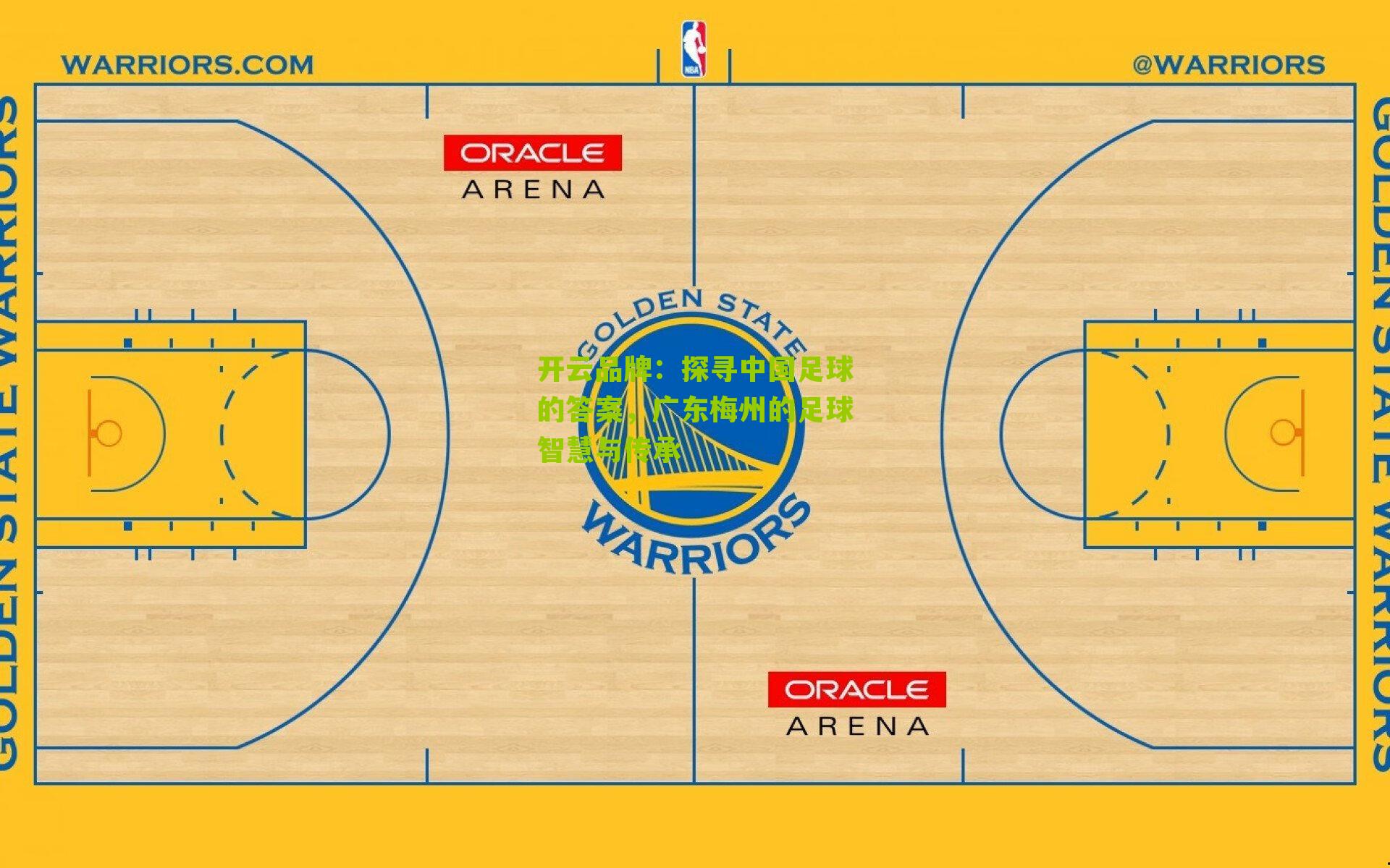 探寻中国足球的答案，广东梅州的足球智慧与传承