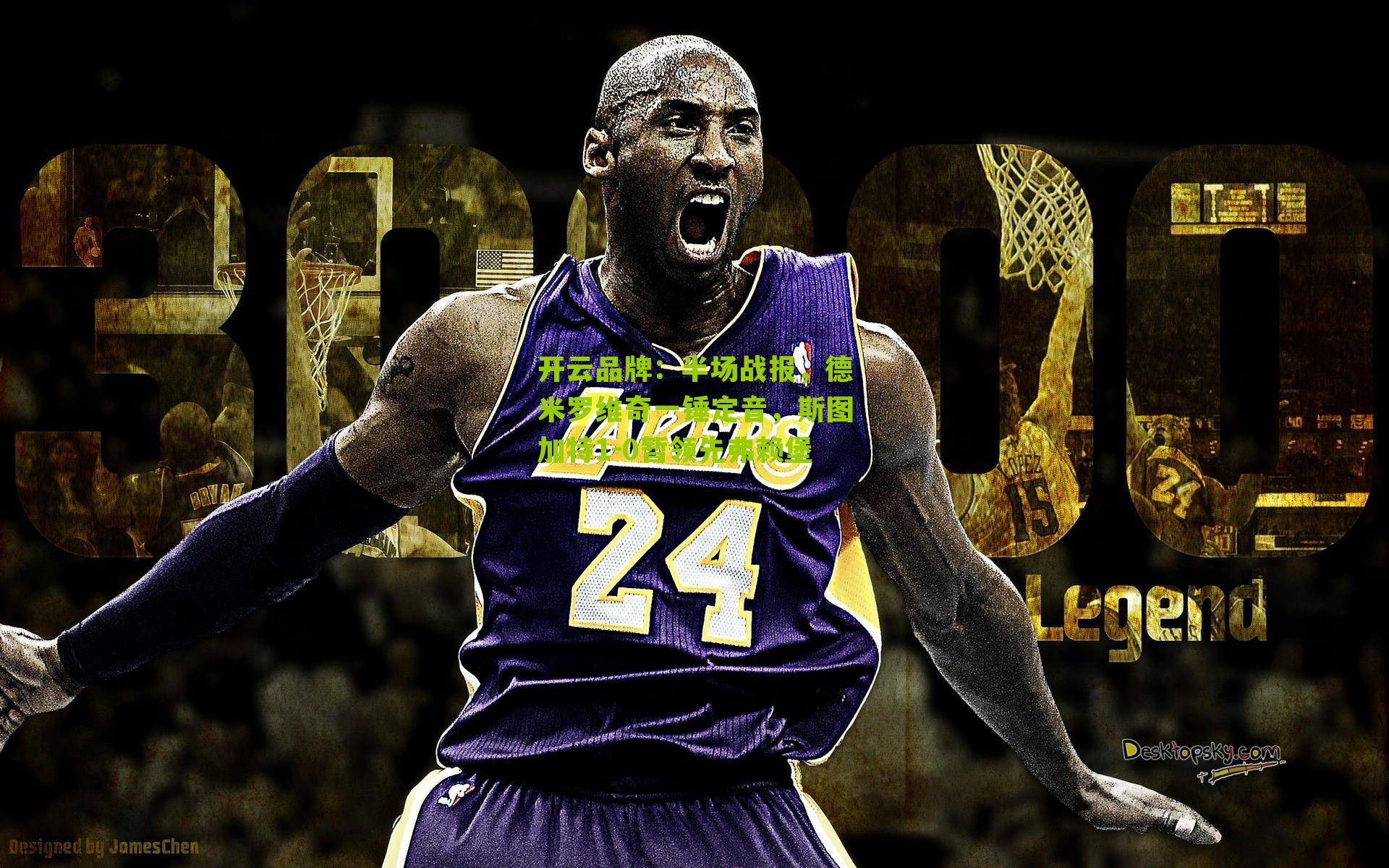 半场战报，德米罗维奇一锤定音，斯图加特1-0暂领先弗赖堡