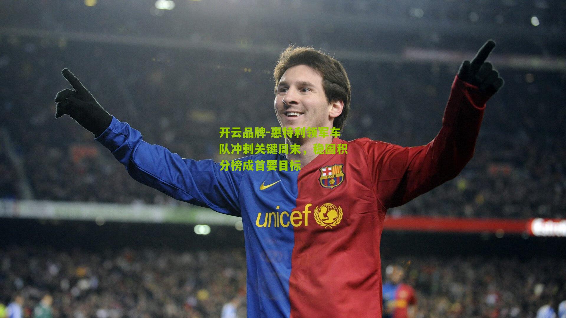 惠特利领军车队冲刺关键周末，稳固积分榜成首要目标