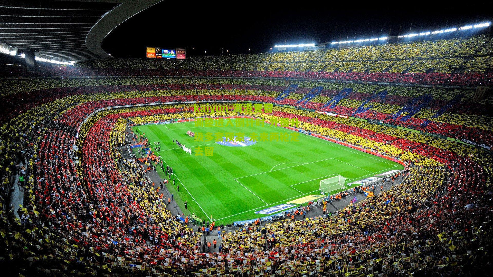 海港夏窗调整进入倒计时 外援升级多套预案 未来两轮定去留