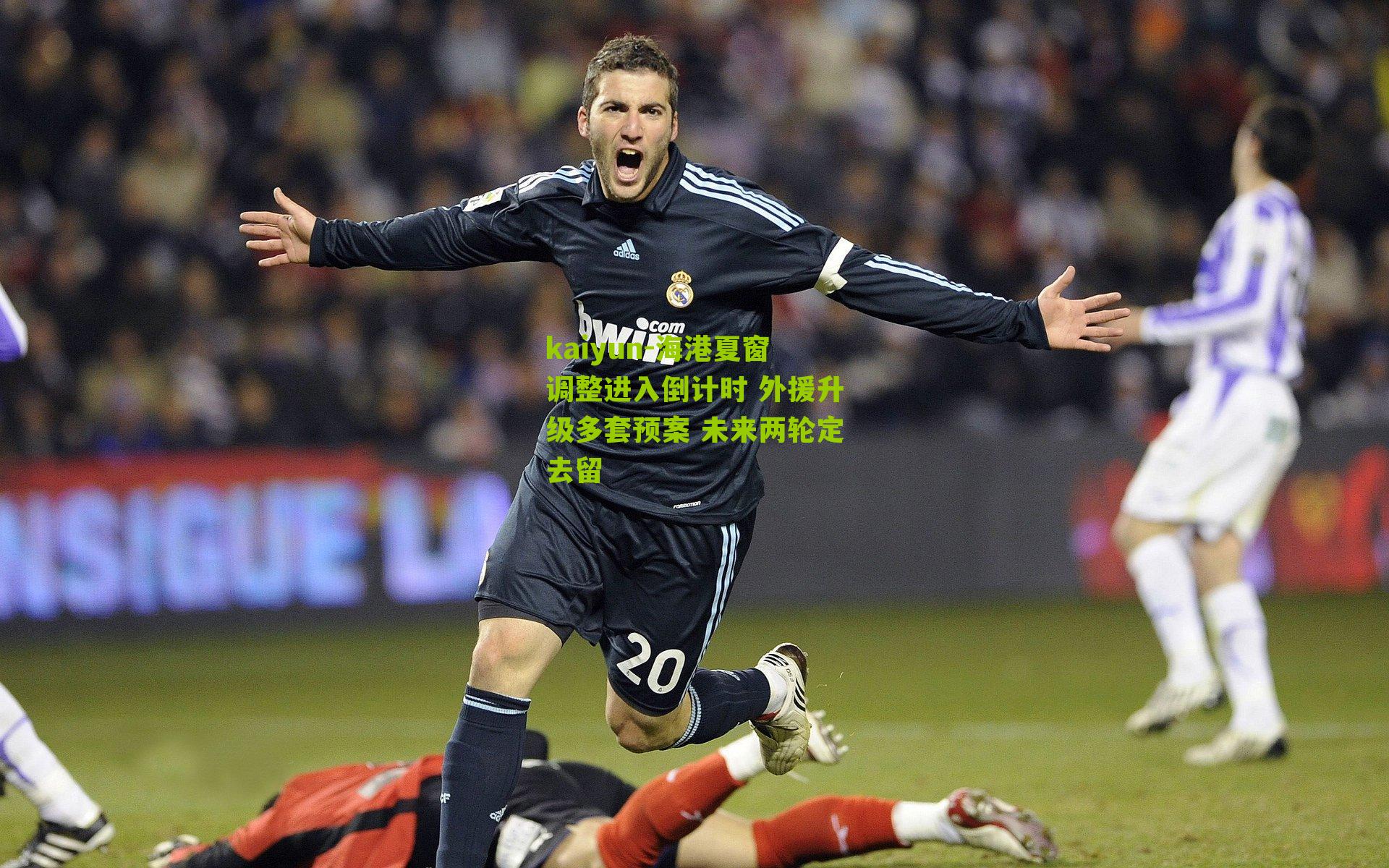 海港夏窗调整进入倒计时 外援升级多套预案 未来两轮定去留