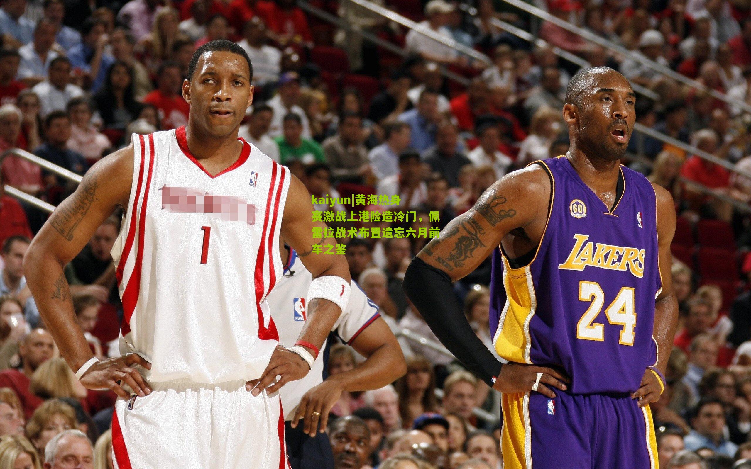 黄海热身赛激战上港险造冷门，佩雷拉战术布置遗忘六月前车之鉴